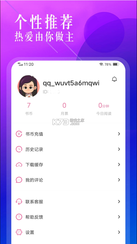 海棠書城 v1.3.2 app官方版下載 截圖