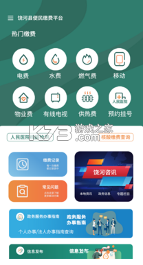 便利饒河 v1.0.10 app 截圖