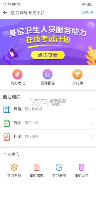 基層衛(wèi)生 v1.15.1 app官方 截圖