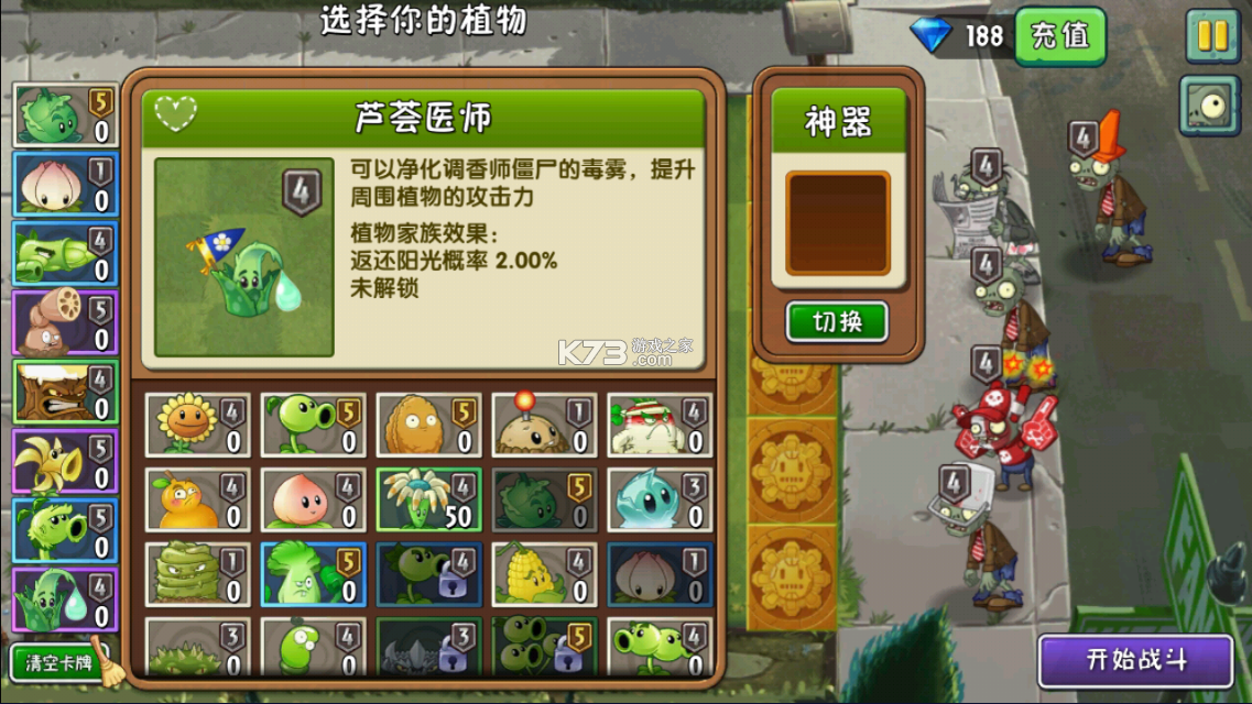 植物大戰(zhàn)僵尸2 v11.8.1 破解版全植物滿級無限鉆石 截圖