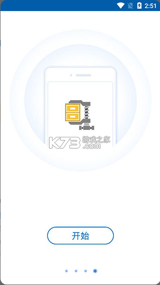 winzip v7.1.1 手機版官方下載 截圖