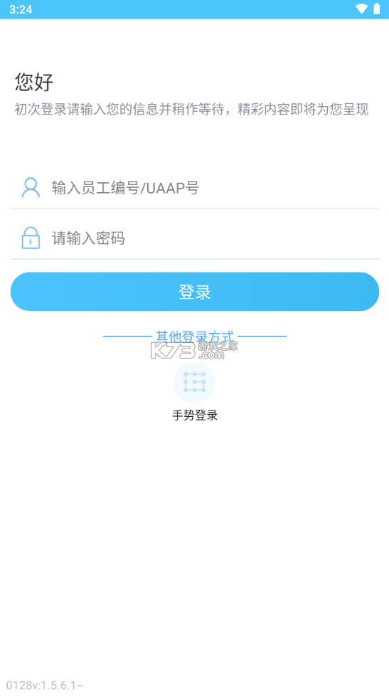 建行員工 v1.5.6.1 app最新版下載 截圖