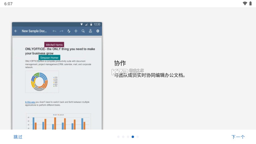 onlyoffice v5.7.0 官方版 截圖