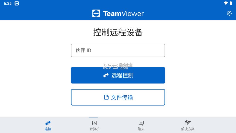 TeamViewer v15.55.494 手機(jī)版 截圖