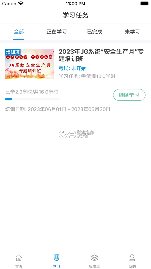 均安發(fā)展培訓(xùn)平臺 v1.5.1 app官方版下載 截圖