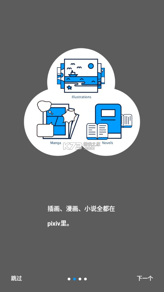 pixiv v6.124.0 高級用戶破解版 截圖