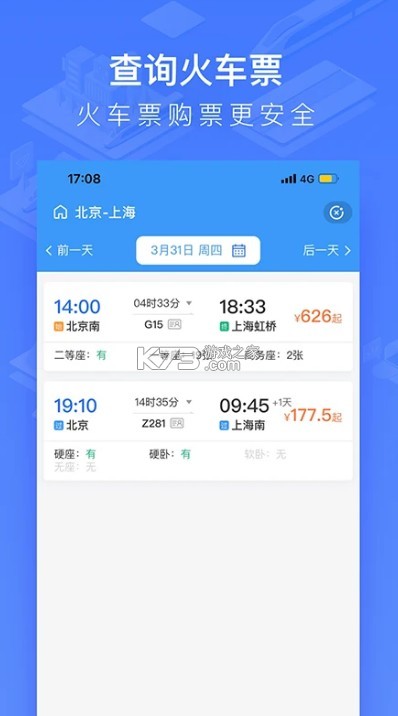 國(guó)鐵吉訊 v3.9.8 app下載安裝 截圖