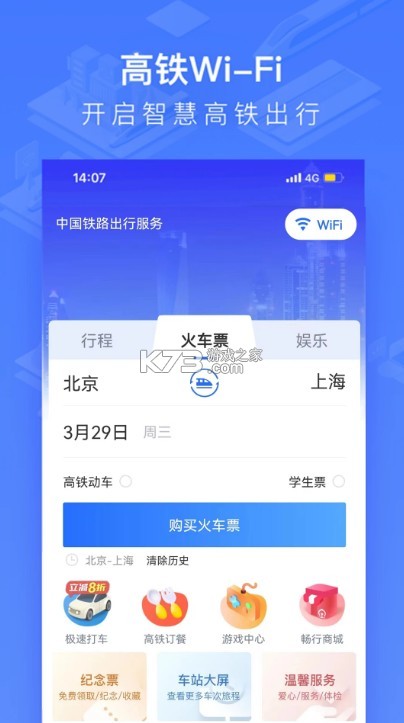 wifi ccrgt v3.9.8 app(國鐵吉訊) 截圖