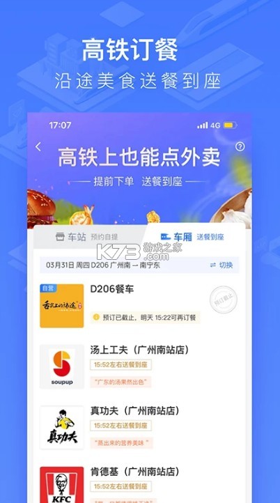 國(guó)鐵吉訊 v3.9.8 app下載安裝 截圖