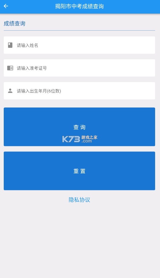 揭陽智慧教育 v1.7.0 app中考成績查詢下載 截圖