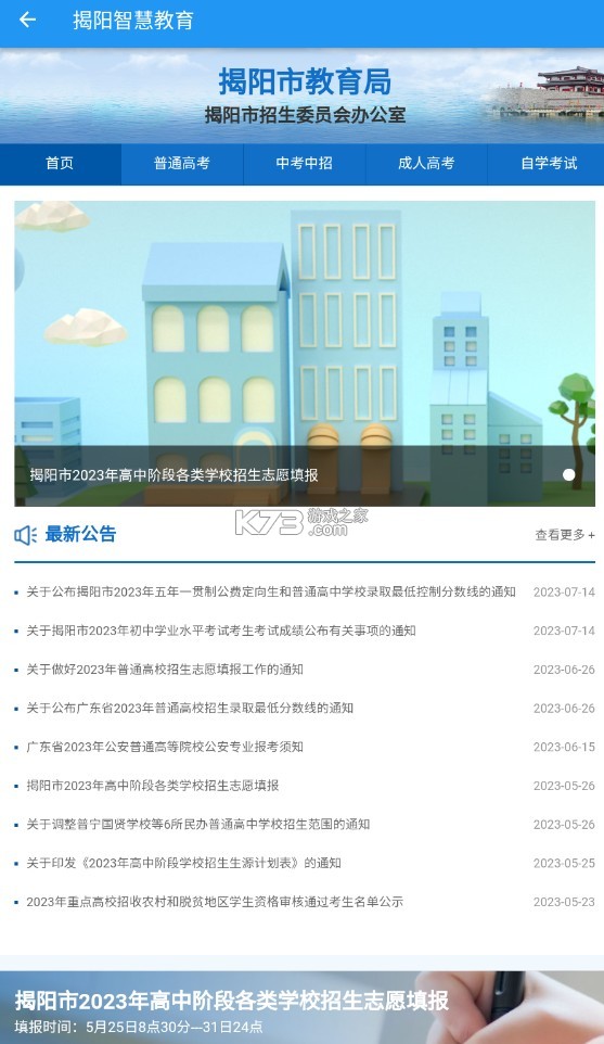 揭陽智慧教育 v1.7.0 app中考成績查詢下載 截圖