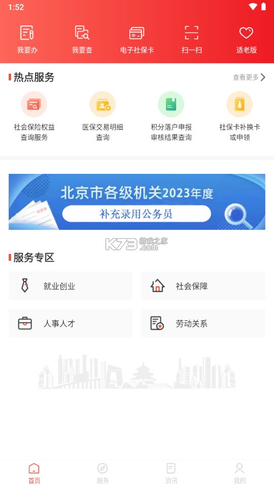 北京人社 v2.2.16 app官方下載 截圖