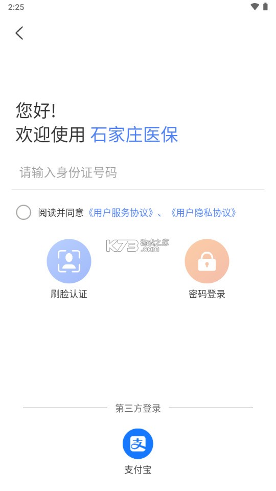 石家莊醫(yī)保 v1.0.4 app下載 截圖