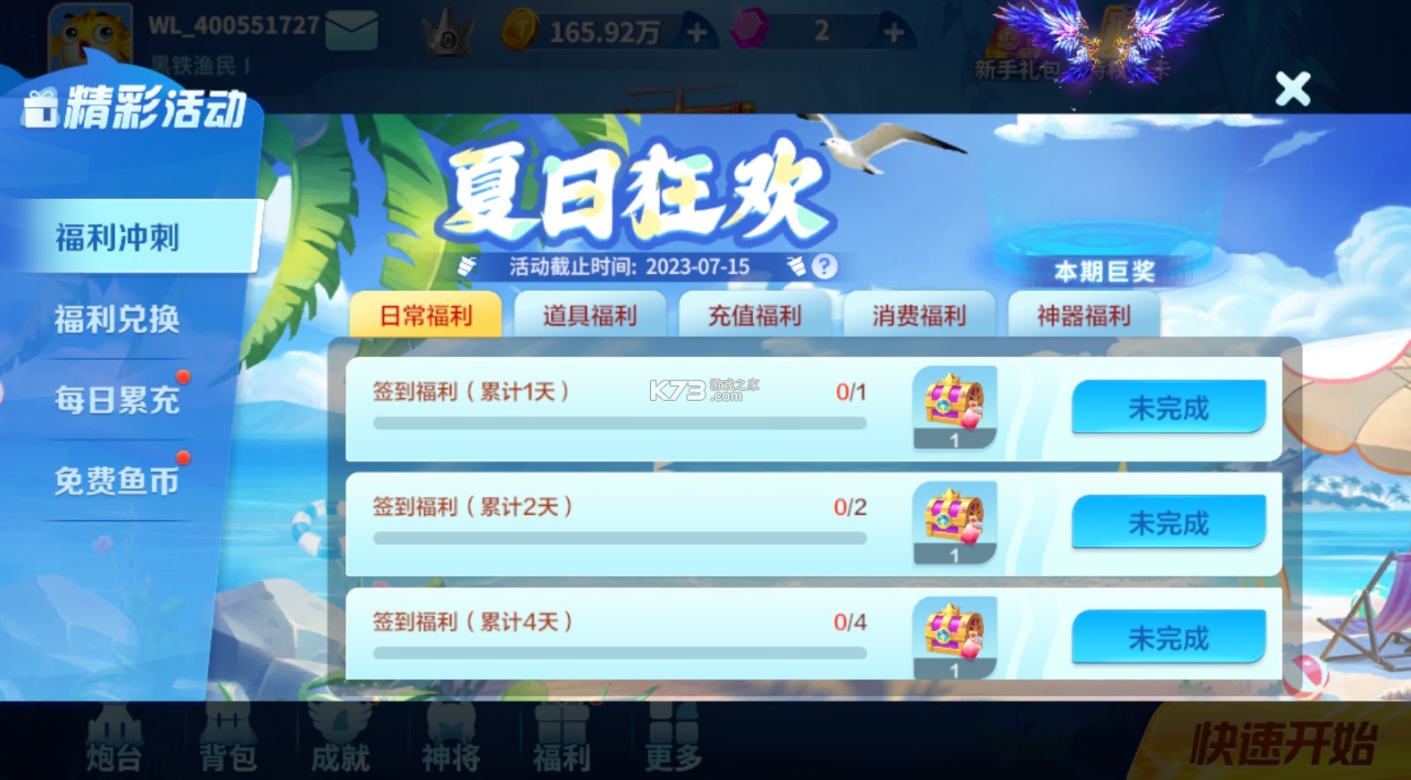 捕魚千炮版 v3.7.1.0 小游戲 截圖