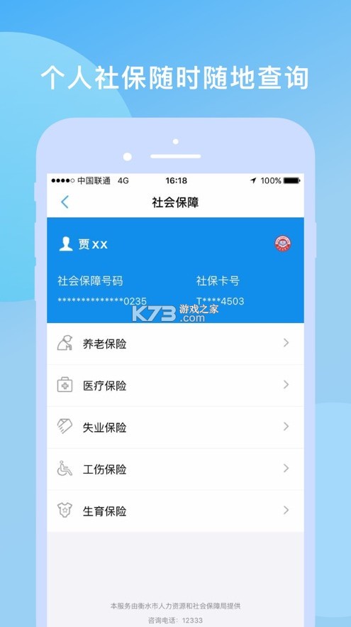 承德人社 v1.2.17 app下載官方 截圖