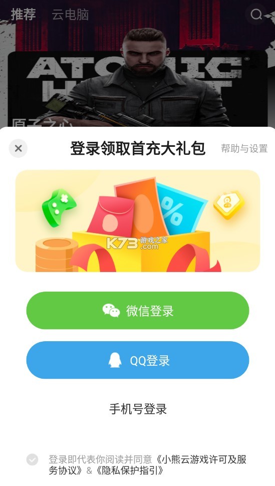 小熊云电脑 v4.3.35.2 免费下载手机版