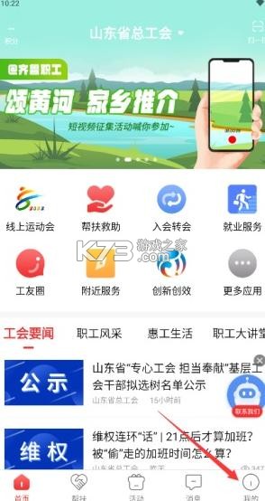 齊魯工會(huì) v2.5.21 app下載(齊魯工惠) 截圖