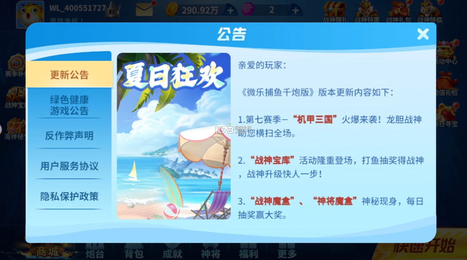 捕魚千炮版 v3.7.1.0 周年慶典版 截圖