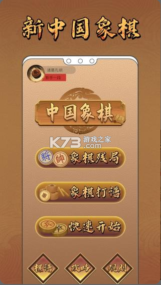 新中國象棋 v1.1.4 官方版免費下載 截圖