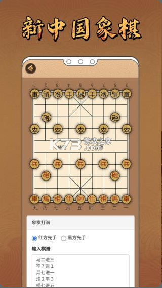 新中國象棋 v1.1.4 官方版免費下載 截圖