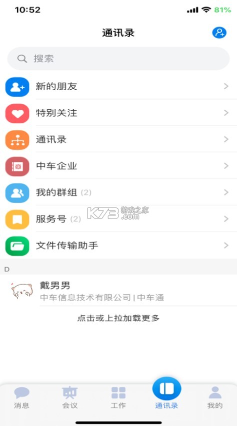 中車通 v1.7 手機(jī)app 截圖