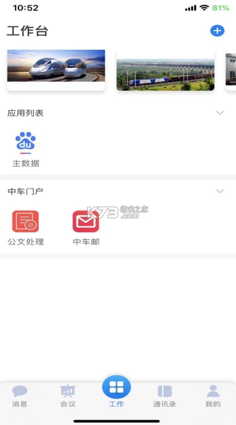 中車通 v1.7 手機(jī)app 截圖