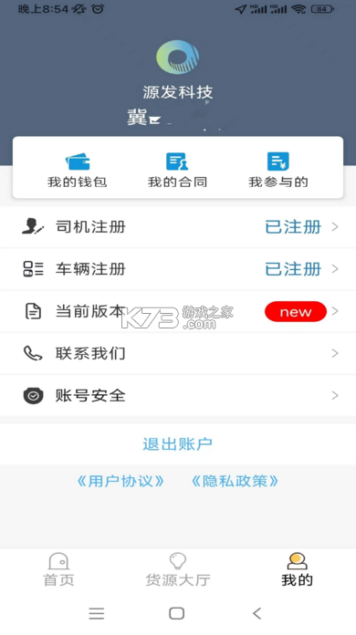 好運(yùn)速達(dá) v1.9.0 app 截圖