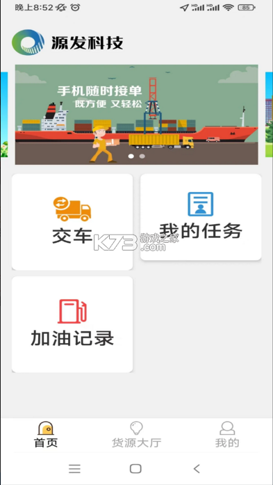 好運(yùn)速達(dá) v1.9.0 app 截圖