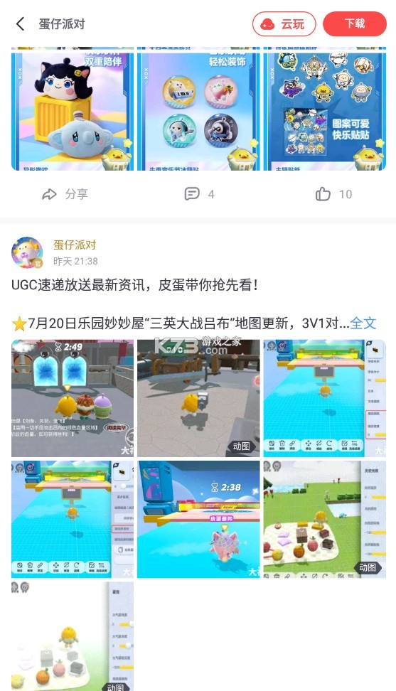 大神app v3.80.0 蛋仔派對下載安裝 截圖