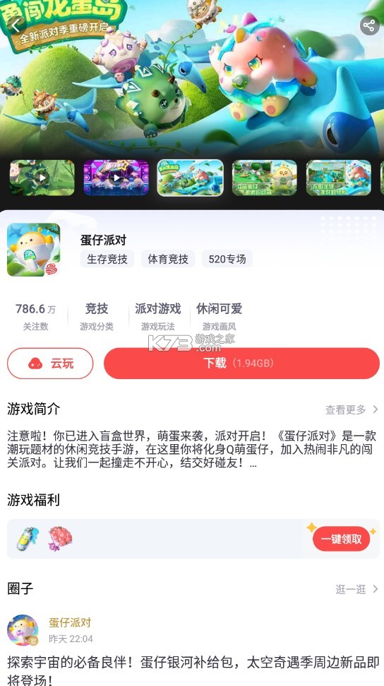 大神app v3.80.0 蛋仔派對下載安裝 截圖