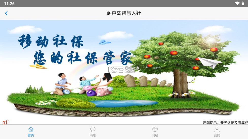 葫蘆島移動(dòng)社保 v3.4.8 養(yǎng)老認(rèn)證app下載 截圖