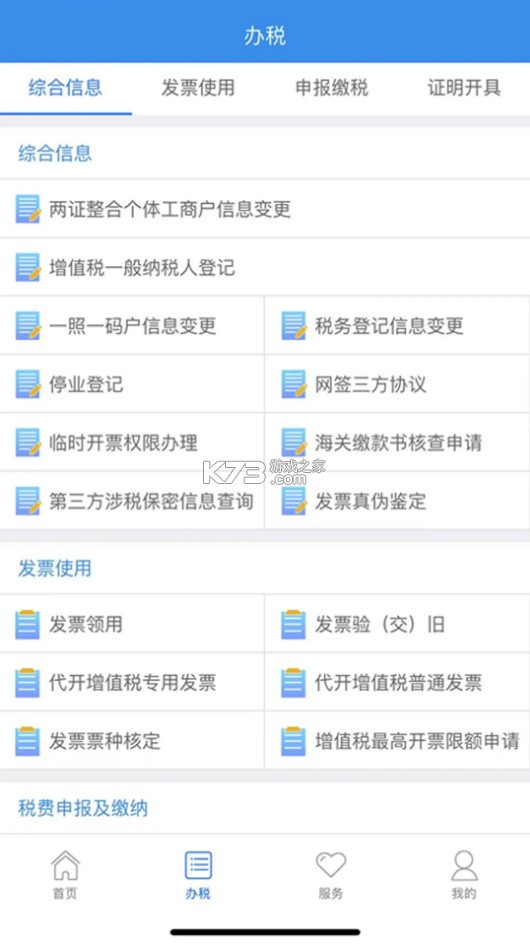 龍江稅務(wù) v5.6.7 手機app官方下載 截圖