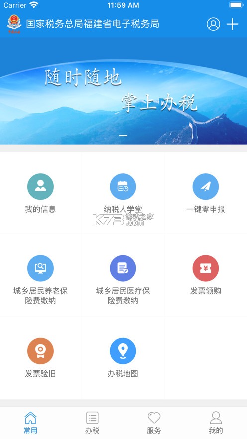 福建稅務(wù) v2.5.5 app下載官方手機(jī)版 截圖