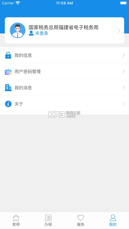 福建稅務(wù) v2.5.5 社保繳費(fèi)app 截圖