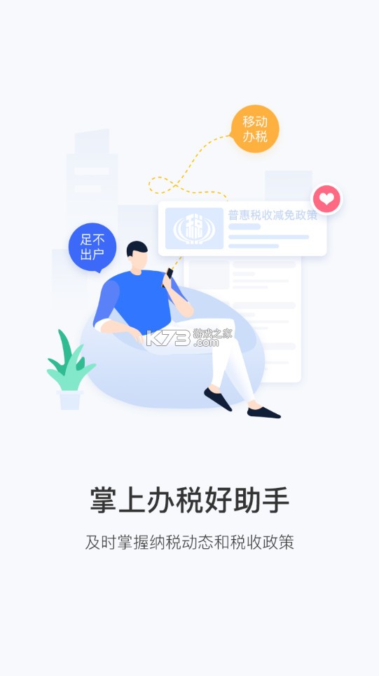 福建稅務(wù) v2.5.5 社保繳費(fèi)app 截圖