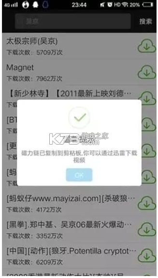 qbittorrent v4.9.2 安卓中文版app
