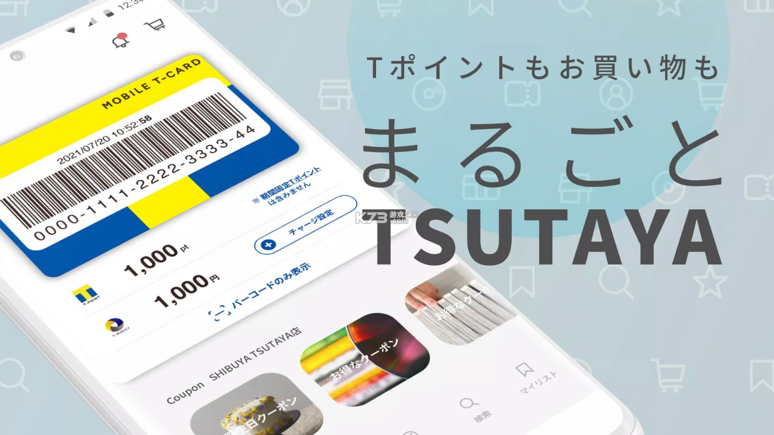 TSUTAYA v9.31.2 官方app 截圖