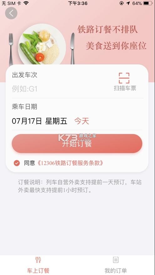 鐵旅 v5.1.3 最新版 截圖