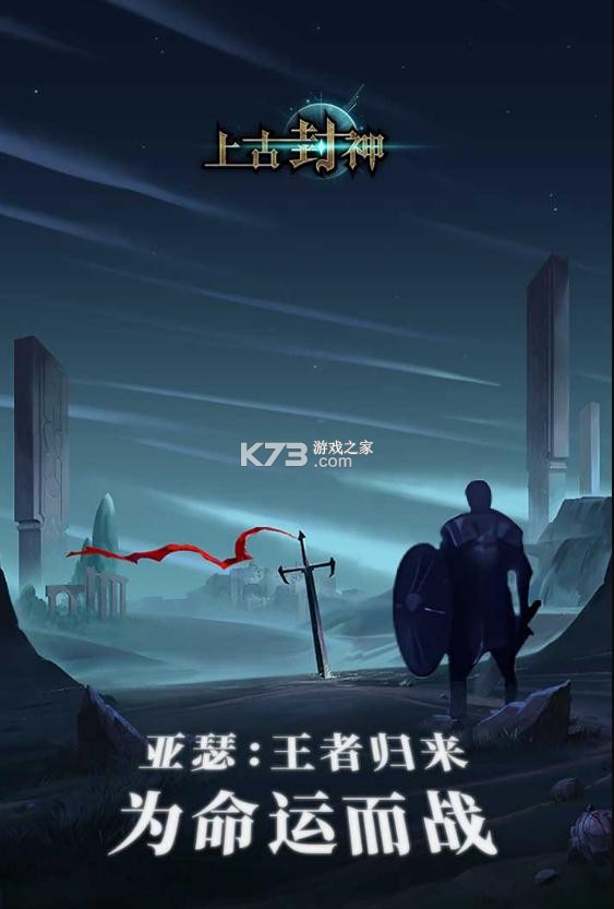 上古封神 v1.9.5 九游版 截圖