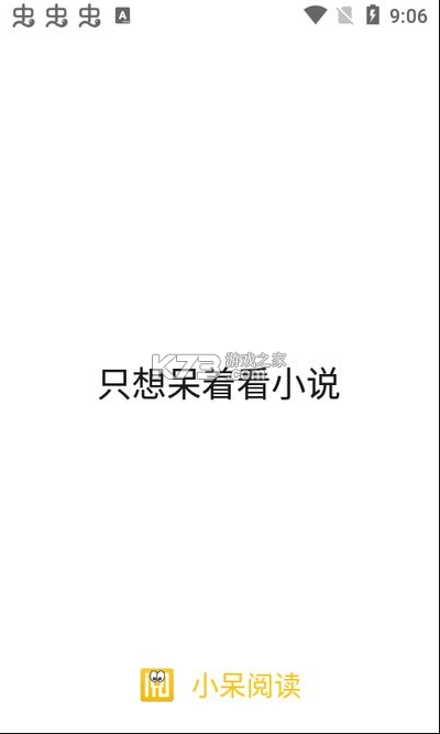 小呆閱讀 v1.2.7 app下載 截圖