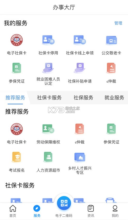 龍巖人社一卡通 v2.0.6 app下載 截圖