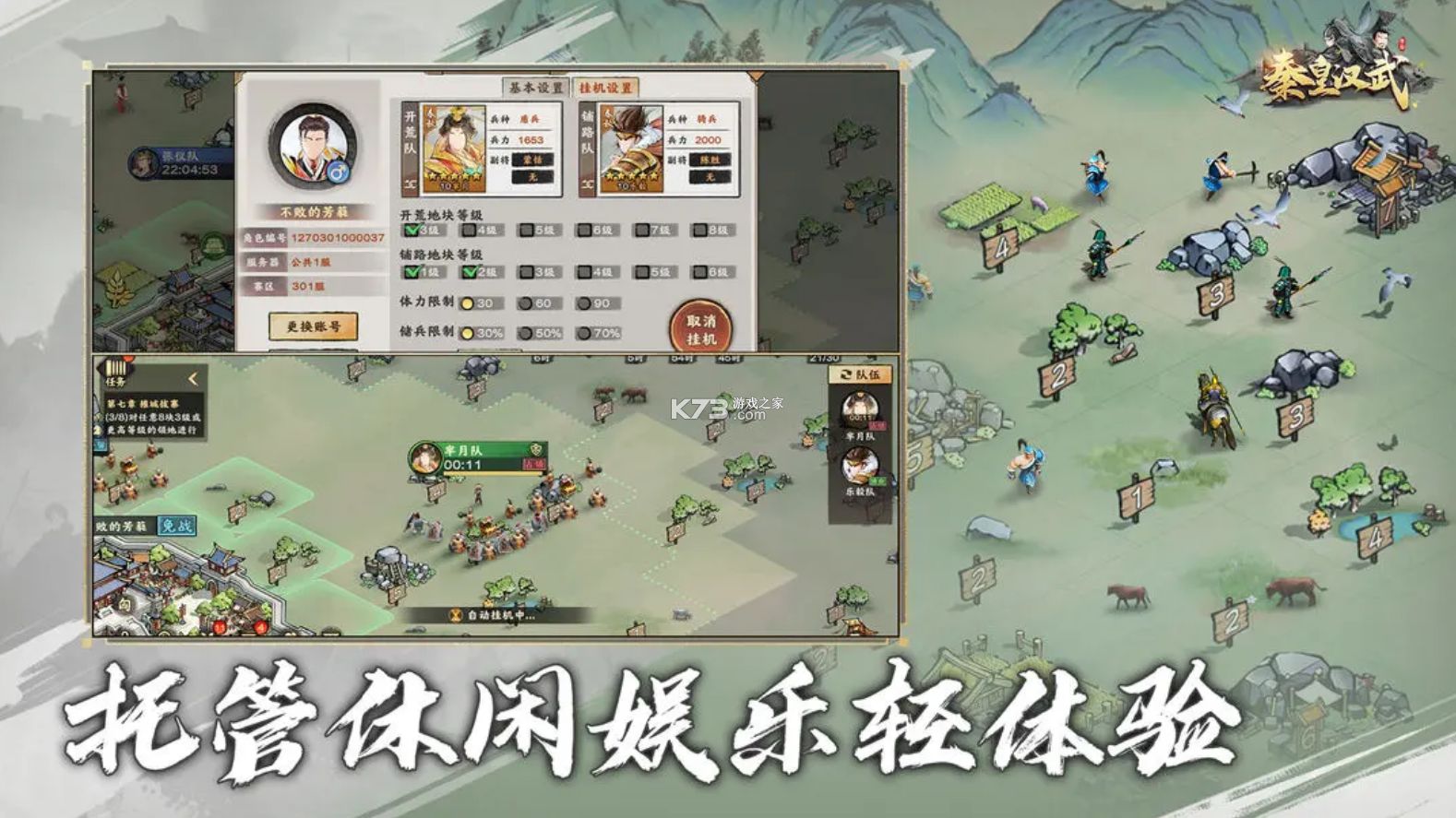 秦皇漢武 v1.3.8 九游版 截圖