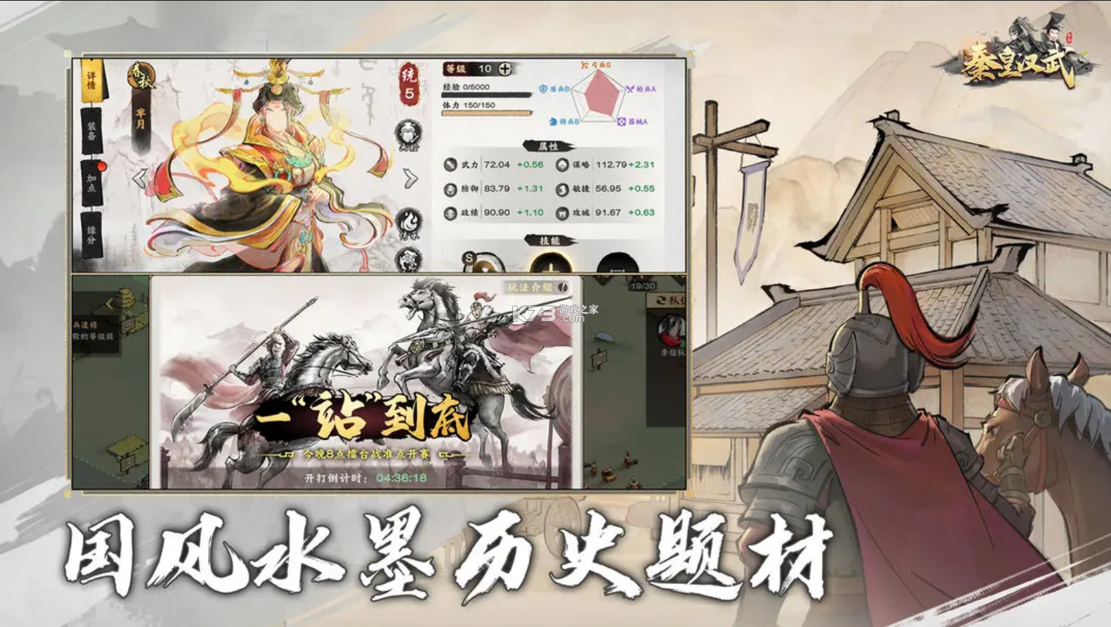 秦皇漢武 v1.3.8 九游版 截圖