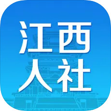 江西人社 v1.8.7 app官方版