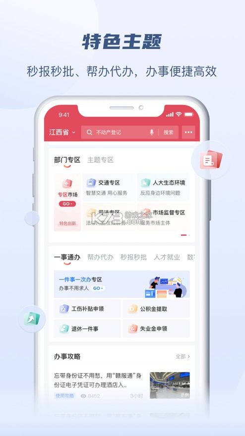 江西政務(wù)服務(wù)網(wǎng) v6.0.5 app(贛服通) 截圖