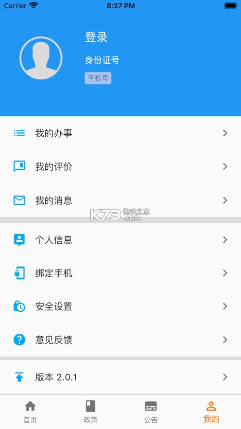 青島人社 v2.5.2 app下載最新版 截圖