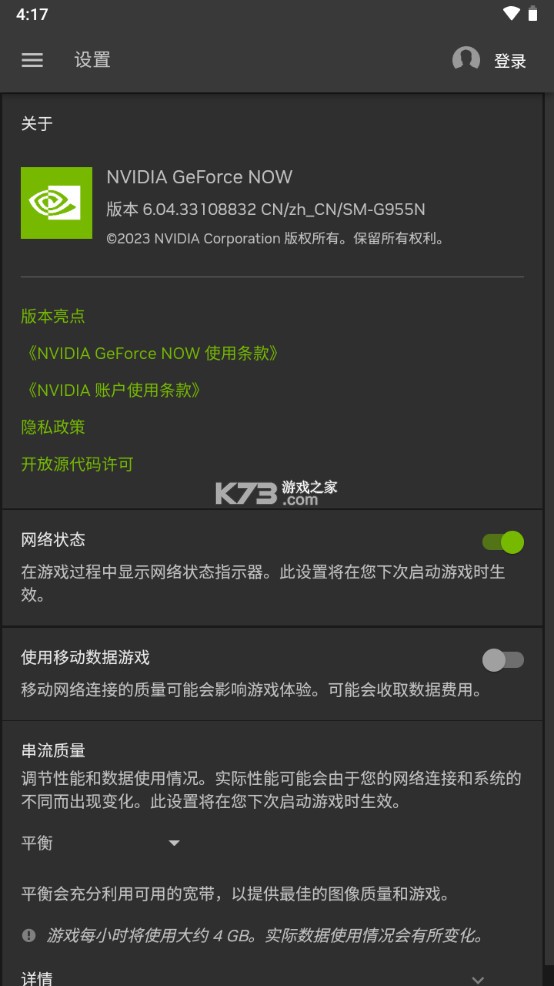 NVIDIA GeForce NOW v6.17.34885778 云游戲最新版app 截圖