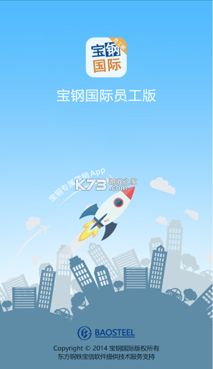寶鋼國際員工版 v4.5.7 app安卓版下載 截圖