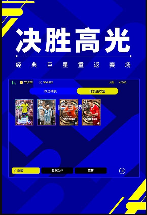 實(shí)況足球手游 v8.6.0 vivo版本下載最新 截圖