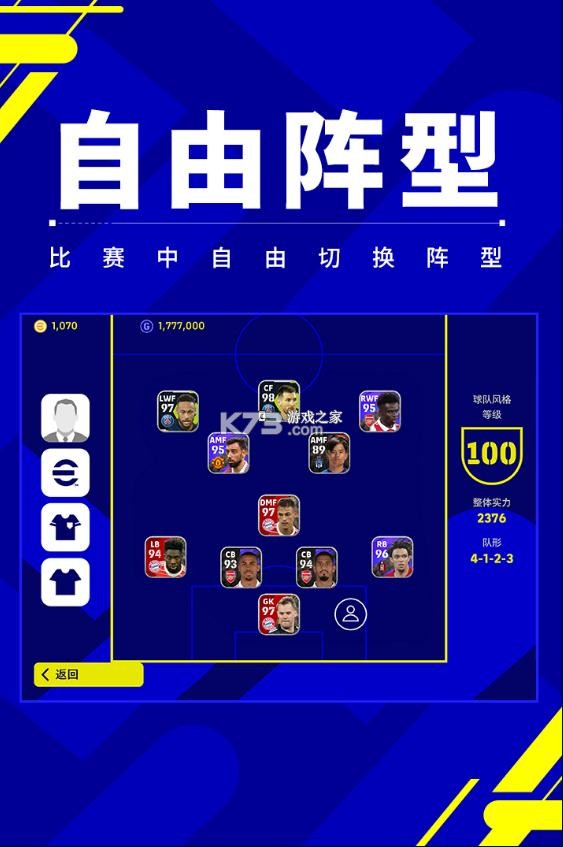 實(shí)況足球 v8.6.0 小米服 截圖